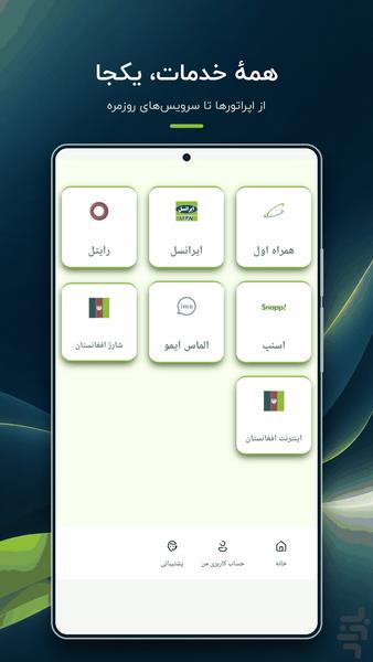 کردیت پلاس | خرید شارژ و بسته - عکس برنامه موبایلی اندروید