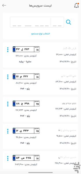 سرویسا - اتوسرویس - عکس برنامه موبایلی اندروید