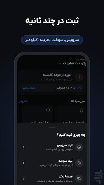 یادآور سرویس و بیمه خودرو - عکس برنامه موبایلی اندروید