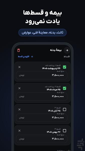 یادآور سرویس و بیمه خودرو - عکس برنامه موبایلی اندروید