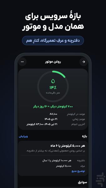 یادآور سرویس و بیمه خودرو - عکس برنامه موبایلی اندروید