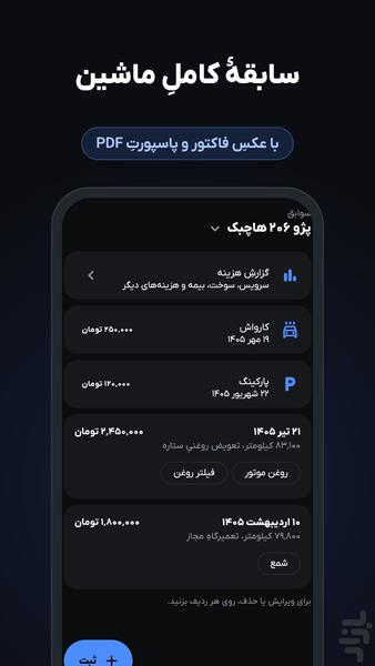 یادآور سرویس و بیمه خودرو - عکس برنامه موبایلی اندروید
