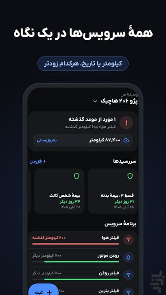 یادآور سرویس و بیمه خودرو - عکس برنامه موبایلی اندروید