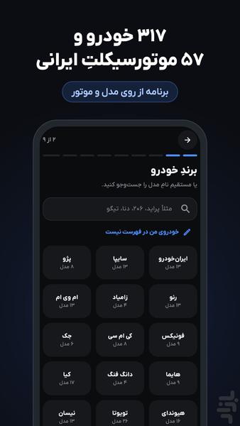 یادآور سرویس و بیمه خودرو - عکس برنامه موبایلی اندروید