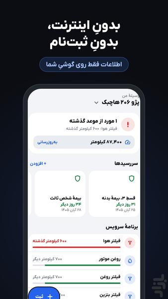 یادآور سرویس و بیمه خودرو - عکس برنامه موبایلی اندروید