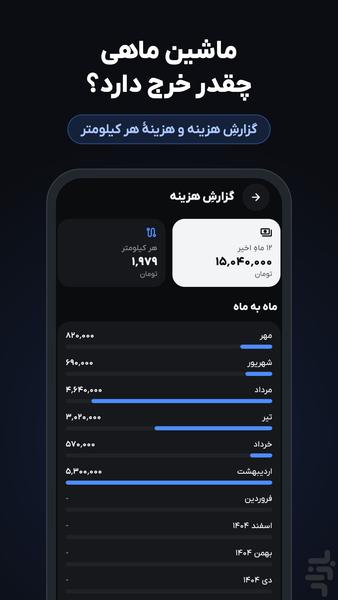 یادآور سرویس و بیمه خودرو - عکس برنامه موبایلی اندروید