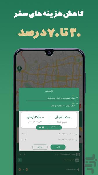 هَپ | رزرو تاکسی اشتراکی و دربستی - Image screenshot of android app