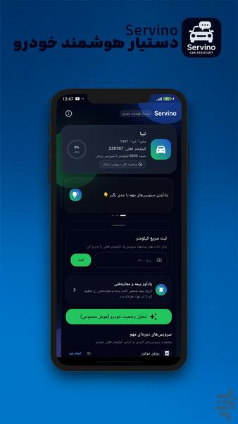 سروینو | دستیار هوشمند خودرو - عکس برنامه موبایلی اندروید
