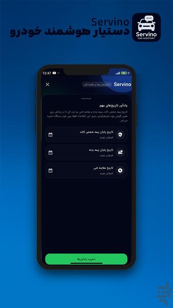 سروینو | دستیار هوشمند خودرو - عکس برنامه موبایلی اندروید