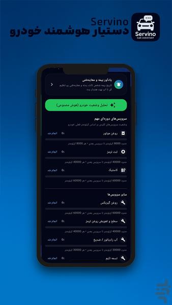 سروینو | دستیار هوشمند خودرو - عکس برنامه موبایلی اندروید