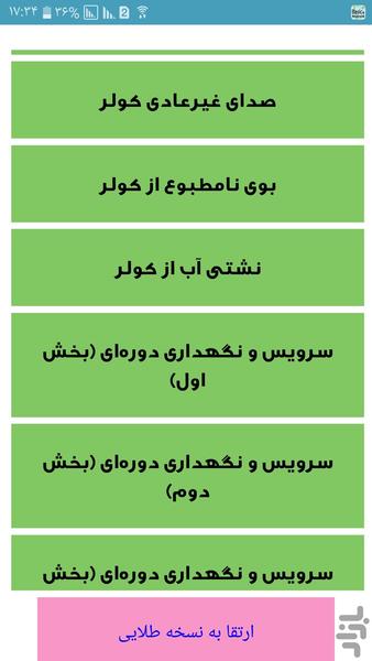 سرویس سریع کولر آبی - عکس برنامه موبایلی اندروید