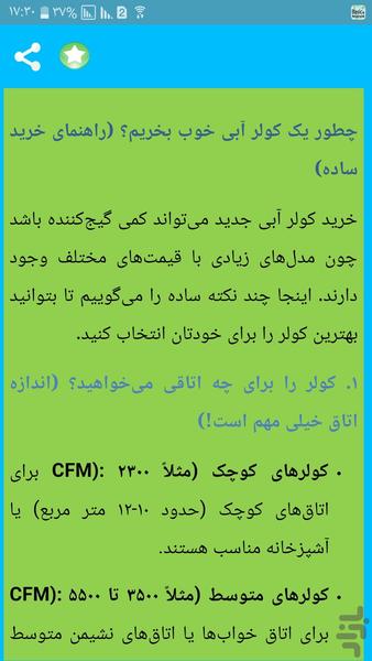 سرویس سریع کولر آبی - عکس برنامه موبایلی اندروید