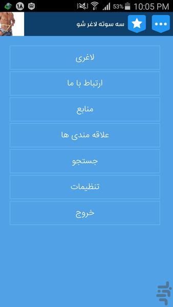 fast thin - Image screenshot of android app