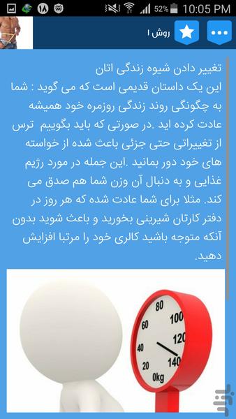 سه سوته لاغر شو - عکس برنامه موبایلی اندروید