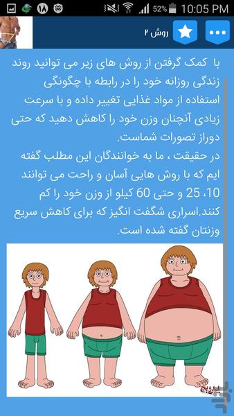 سه سوته لاغر شو - عکس برنامه موبایلی اندروید