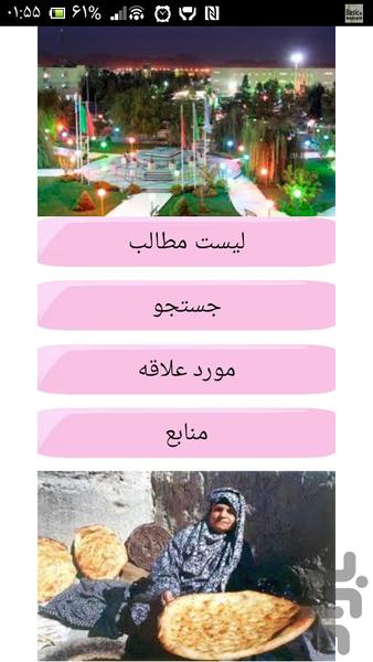 سیستان گردی - Image screenshot of android app