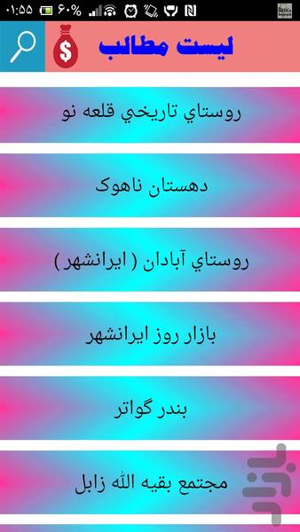 سیستان گردی - Image screenshot of android app