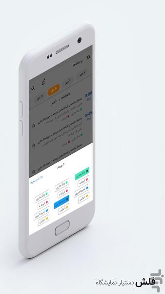 فلش - عکس برنامه موبایلی اندروید