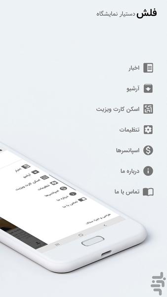 فلش - عکس برنامه موبایلی اندروید