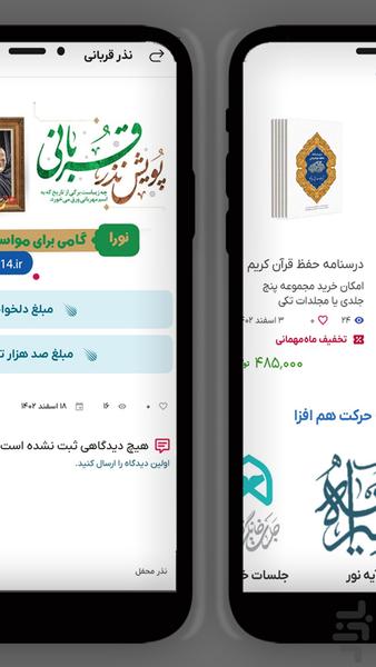 نورا - عکس برنامه موبایلی اندروید