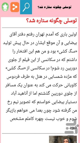 ستاره های سینما وتلویزیون - عکس برنامه موبایلی اندروید