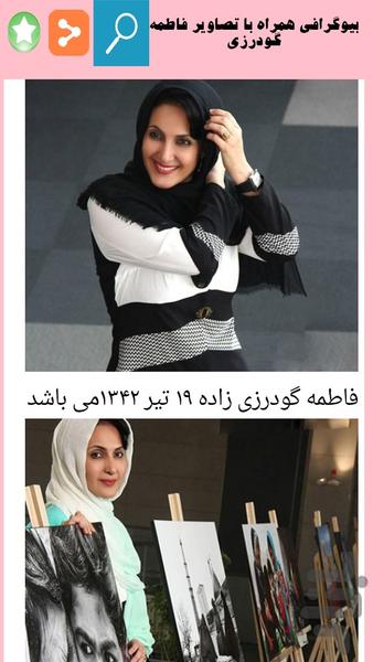 ستاره های سینما وتلویزیون - عکس برنامه موبایلی اندروید