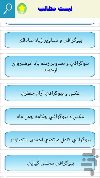 ستاره های سینما وتلویزیون - عکس برنامه موبایلی اندروید