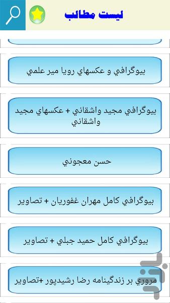 ستاره های سینما وتلویزیون - عکس برنامه موبایلی اندروید