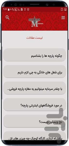 بازار پارچه - عکس برنامه موبایلی اندروید
