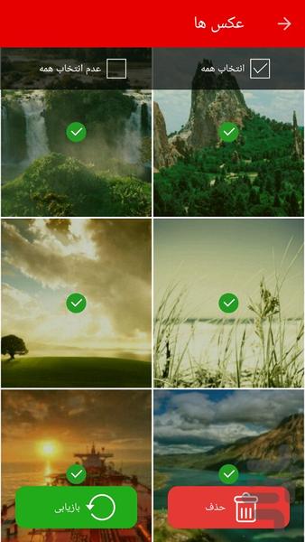 بازیابی و ریکاوری عکس های حذف شده - عکس برنامه موبایلی اندروید