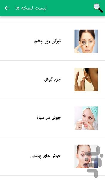نسخه های شفا بخش - عکس برنامه موبایلی اندروید