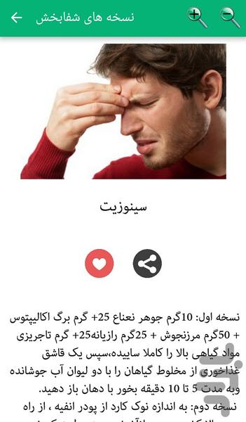 نسخه های شفا بخش - عکس برنامه موبایلی اندروید