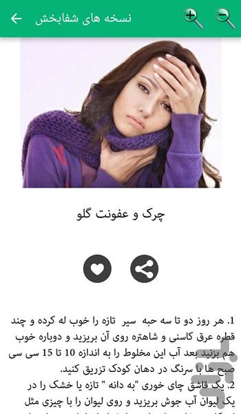 نسخه های شفا بخش - عکس برنامه موبایلی اندروید