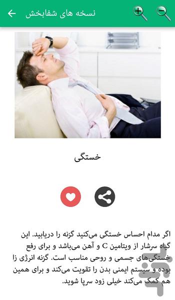 نسخه های شفا بخش - عکس برنامه موبایلی اندروید