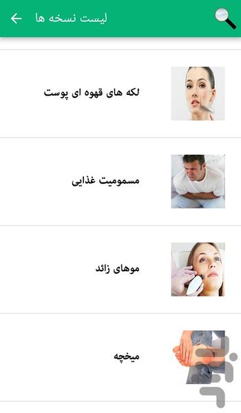 نسخه های شفا بخش - عکس برنامه موبایلی اندروید