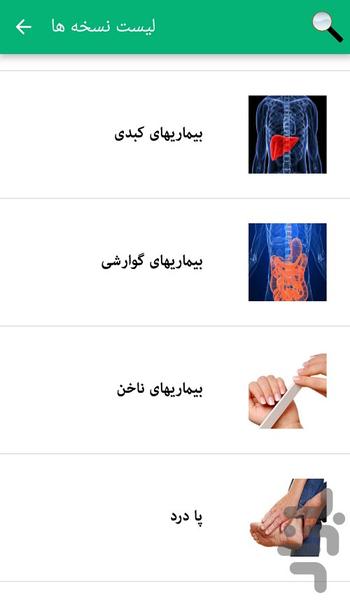نسخه های شفا بخش - عکس برنامه موبایلی اندروید