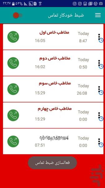 Android Auto Call Recording - عکس برنامه موبایلی اندروید