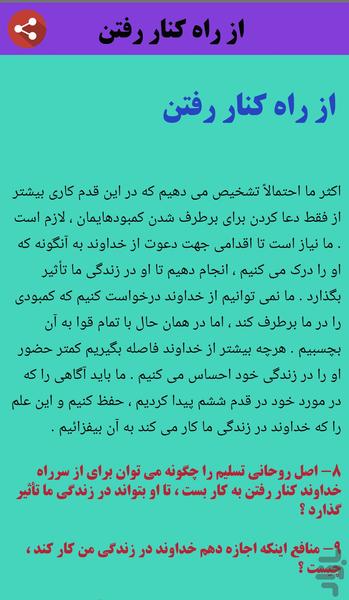 قدم هفتم معتادان گمنام - عکس برنامه موبایلی اندروید