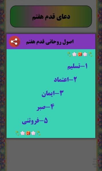 قدم هفتم معتادان گمنام - عکس برنامه موبایلی اندروید