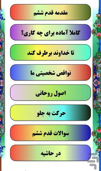 قدم هفتم معتادان گمنام - عکس برنامه موبایلی اندروید