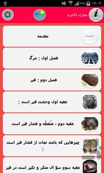 منازل آخرت ( مرگ و عالم پس از مرگ ) - Image screenshot of android app