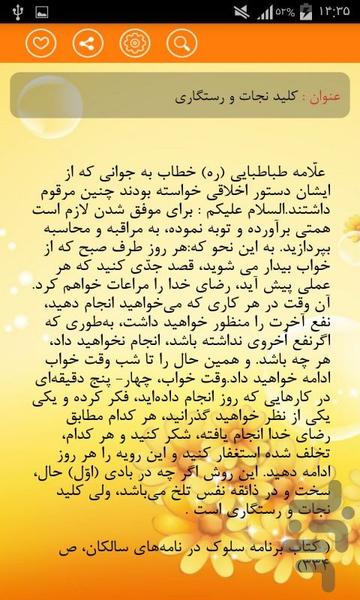 The Blessed preaching - Image screenshot of android app