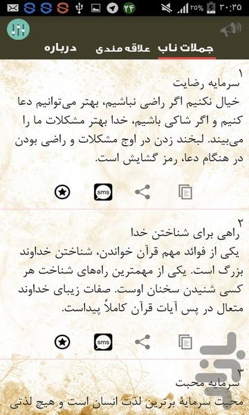 جملات ناب استاد پناهیان - Image screenshot of android app