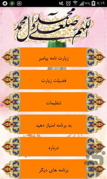 Ziaratnama Prophet - Image screenshot of android app