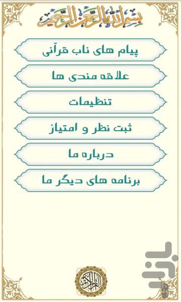 پیام های ناب قرآنی( آیات+دعاها+مثل) - Image screenshot of android app