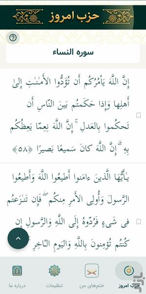 ختم قرآن انفرادی و گروهی(حزب) - عکس برنامه موبایلی اندروید