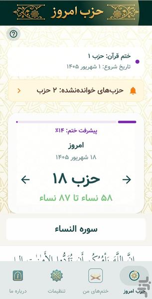 ختم قرآن انفرادی و گروهی(حزب) - عکس برنامه موبایلی اندروید