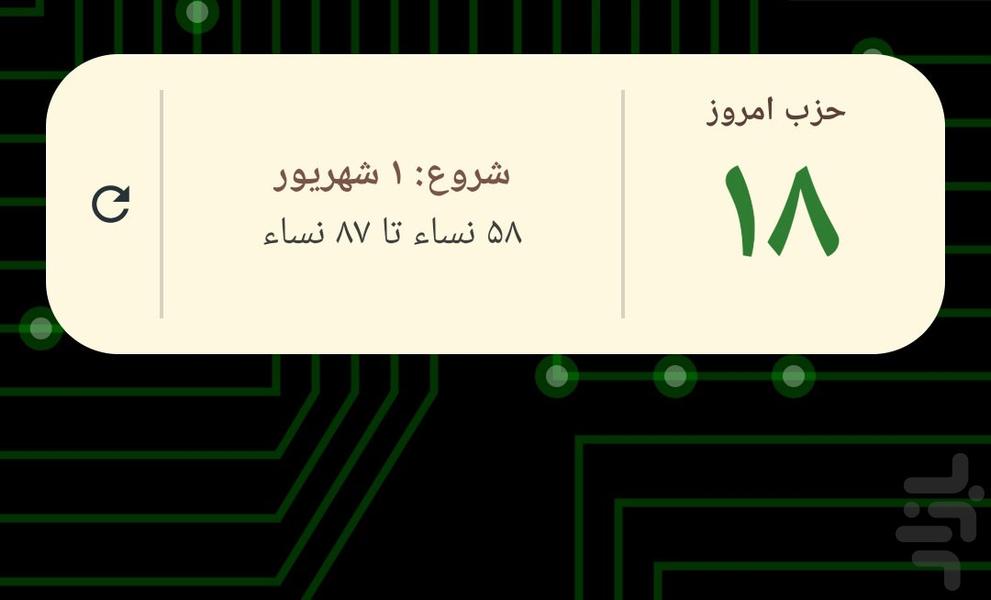 ختم قرآن انفرادی و گروهی(حزب) - عکس برنامه موبایلی اندروید