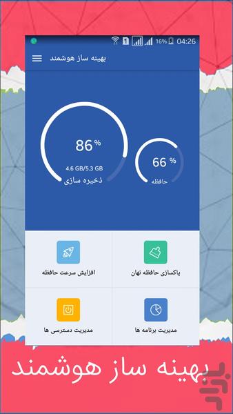 افزایش سرعت گوشی(ضد هنگ) - Image screenshot of android app