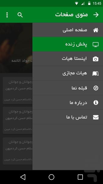 بچه های هیات-پخش زنده هیاتهاوحرمها - Image screenshot of android app